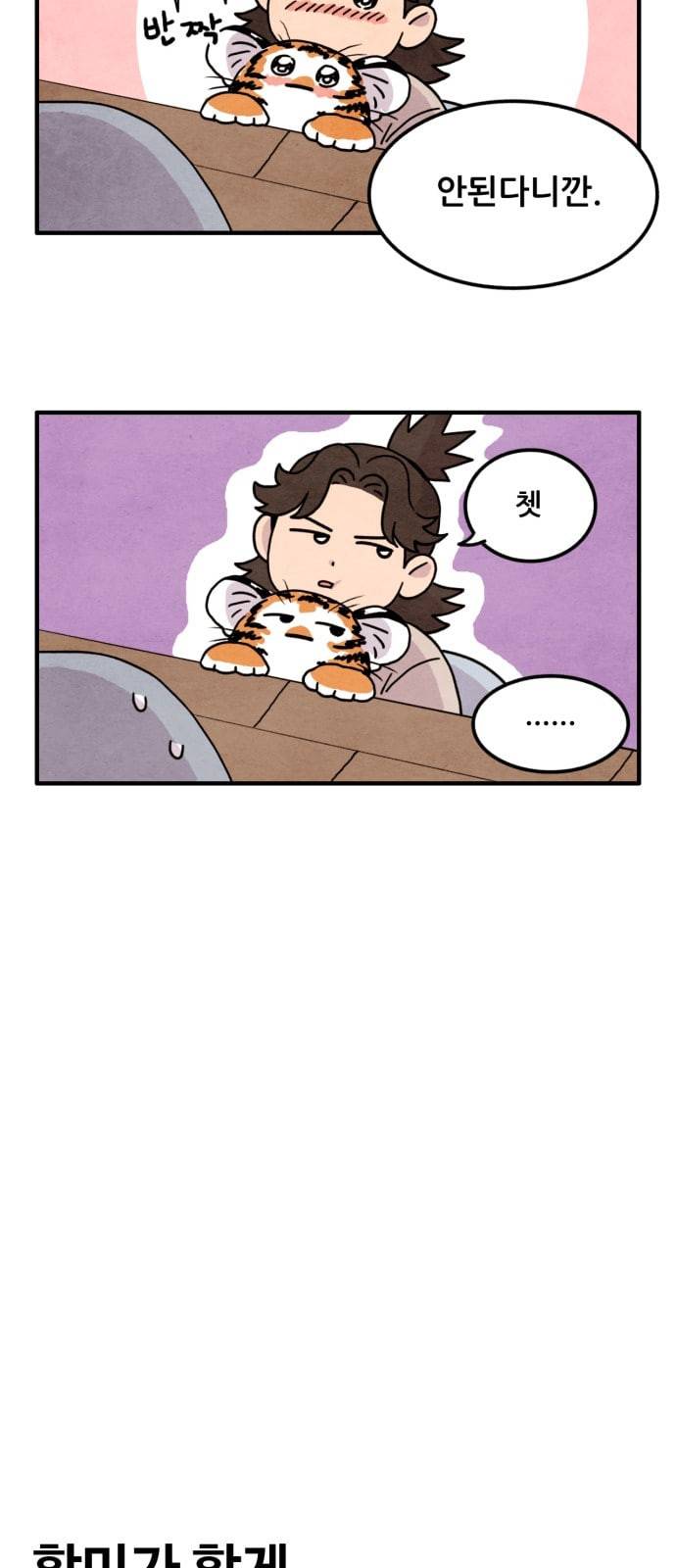 범이올시다 1화 17