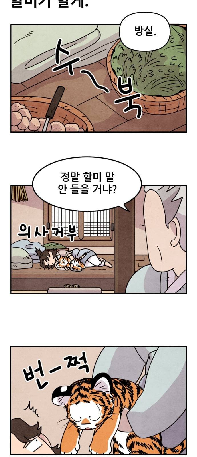 범이올시다 1화 18
