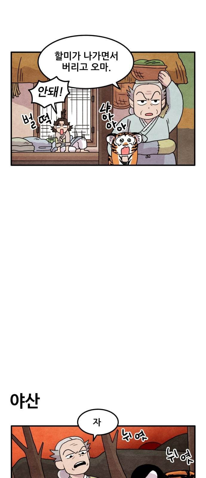 범이올시다 1화 19