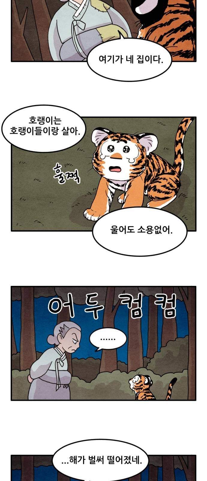 범이올시다 1화 20
