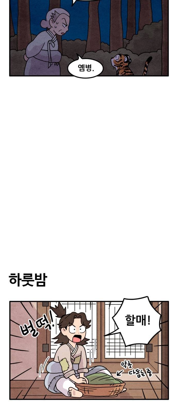 범이올시다 1화 21