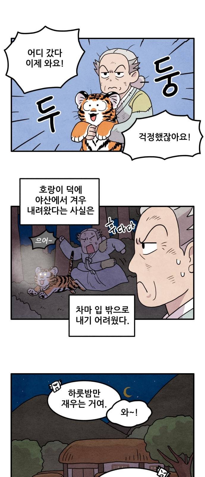 범이올시다 1화 22