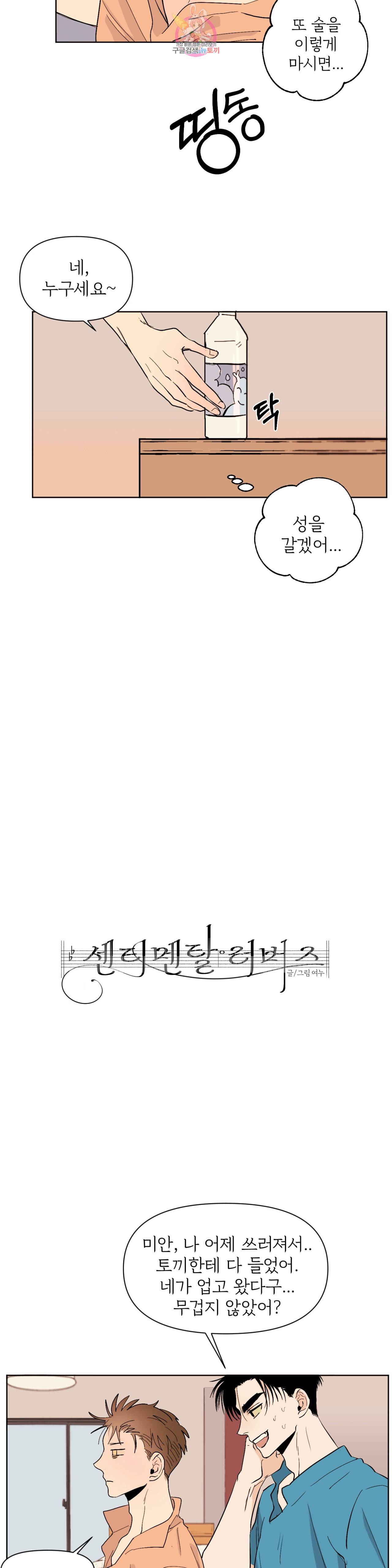 센티멘탈 러버즈 26화 2