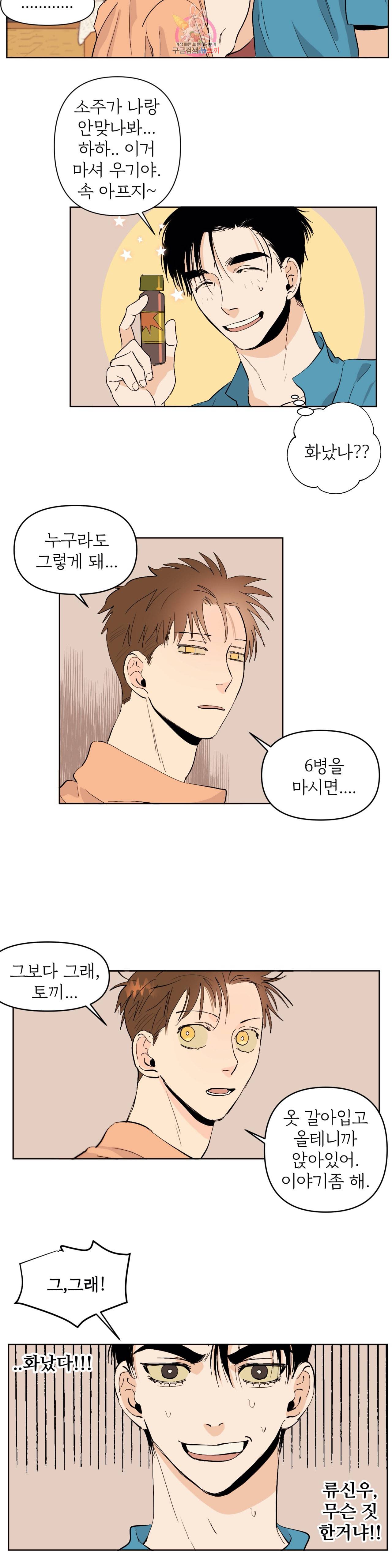 센티멘탈 러버즈 26화 3
