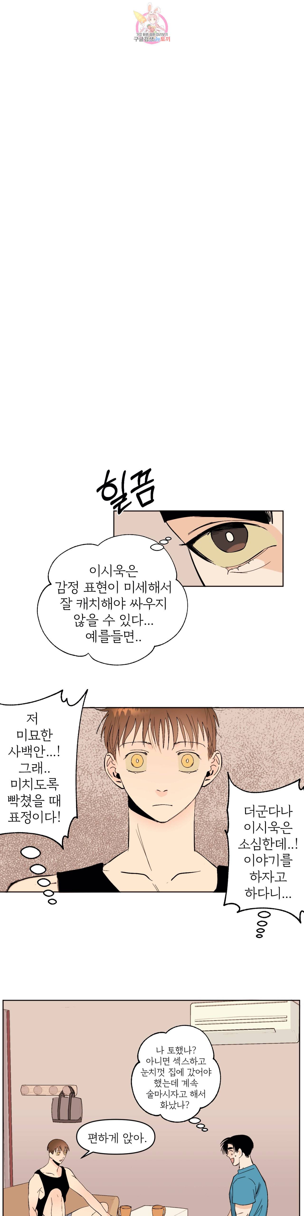 센티멘탈 러버즈 26화 4
