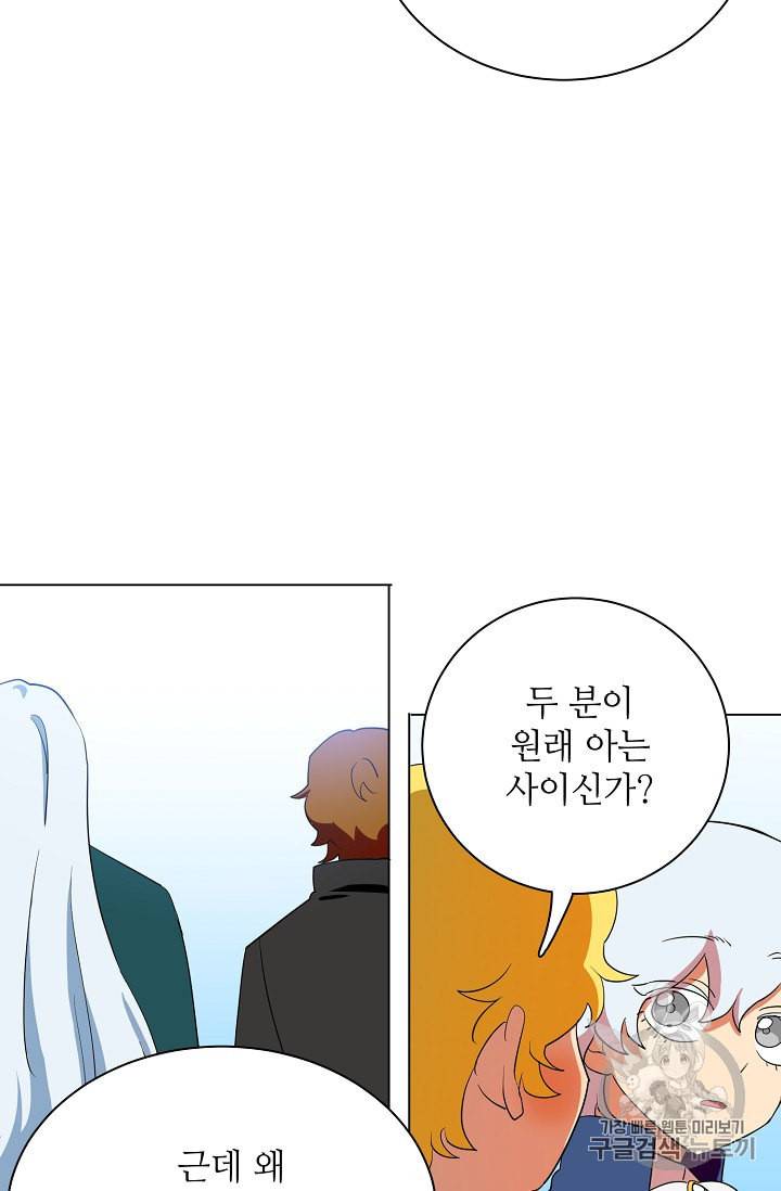 정령의 펜던트 71화 4
