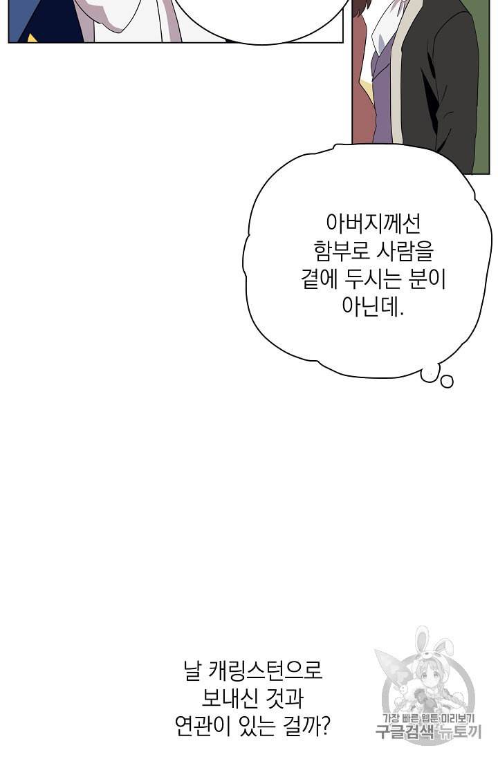 정령의 펜던트 71화 6