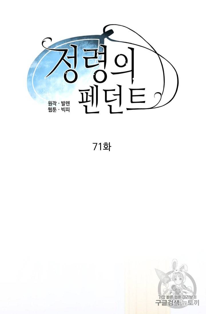 정령의 펜던트 71화 11