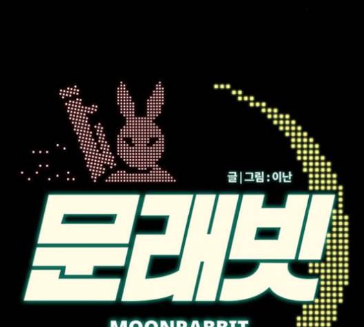 문래빗 117화 24