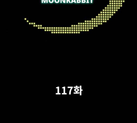 문래빗 117화 25