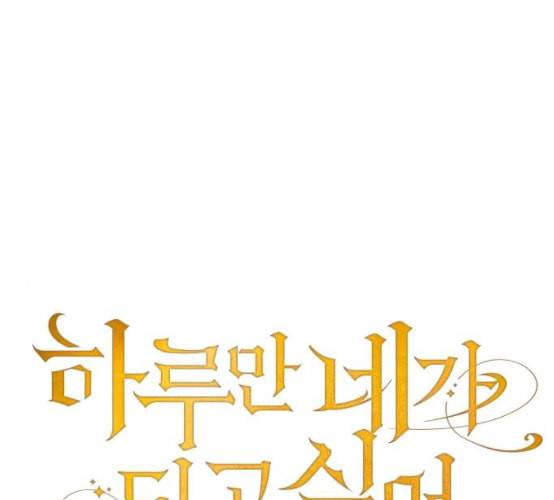 하루만 네가 되고 싶어 34화 사랑 사랑 17