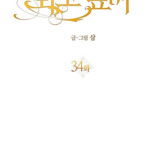 하루만 네가 되고 싶어 34화 사랑 사랑 18