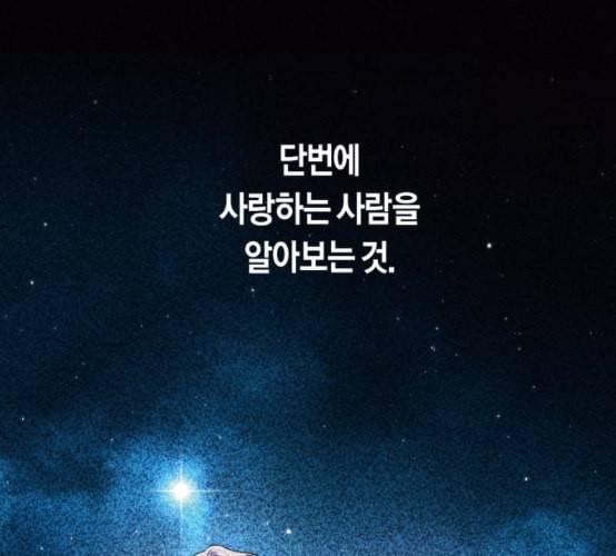 하루만 네가 되고 싶어 34화 사랑 사랑 37