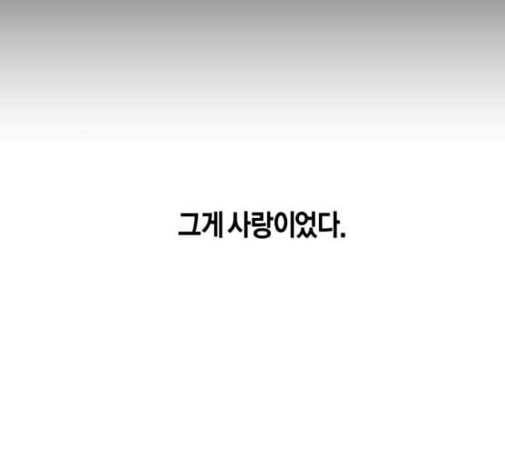 하루만 네가 되고 싶어 34화 사랑 사랑 42