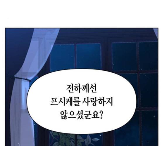 하루만 네가 되고 싶어 34화 사랑 사랑 46