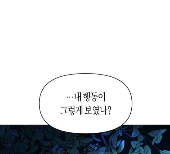 하루만 네가 되고 싶어 34화 사랑 사랑 50