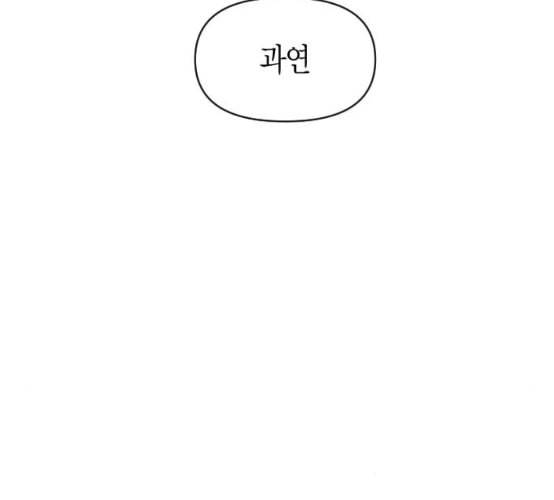 하루만 네가 되고 싶어 34화 사랑 사랑 52