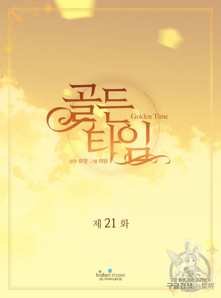 빛과 그림자   골든 타임 21화 2