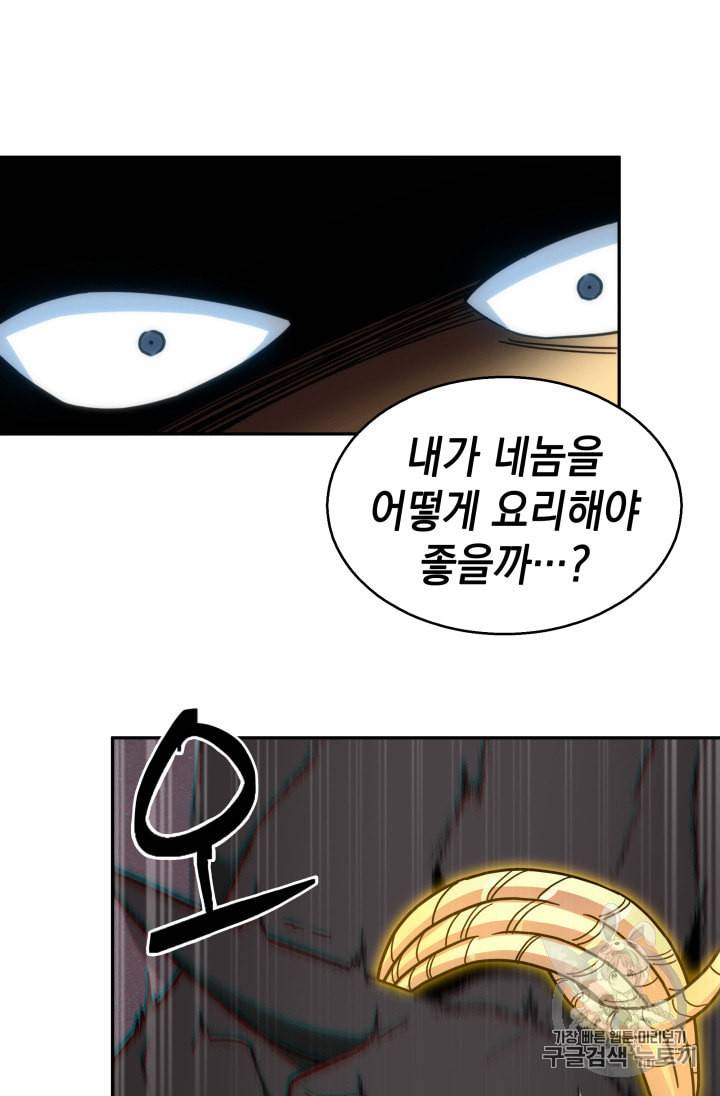 도굴왕 133화 5