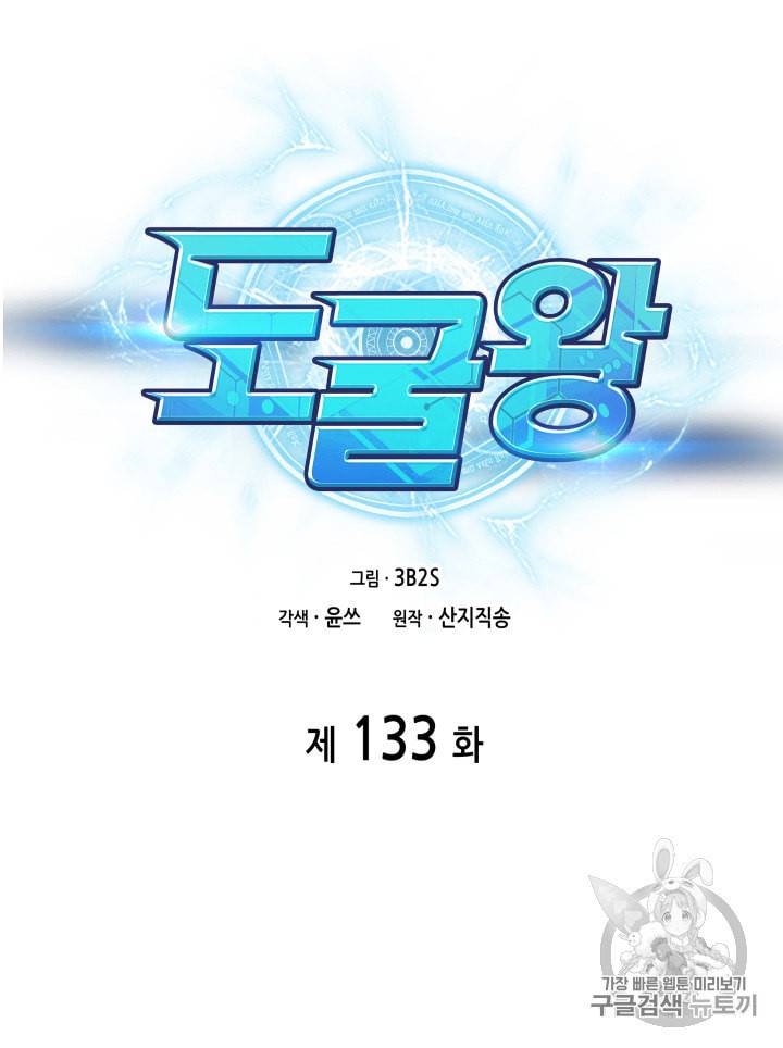 도굴왕 133화 7