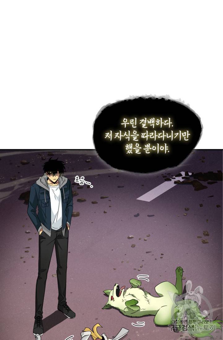 도굴왕 133화 34