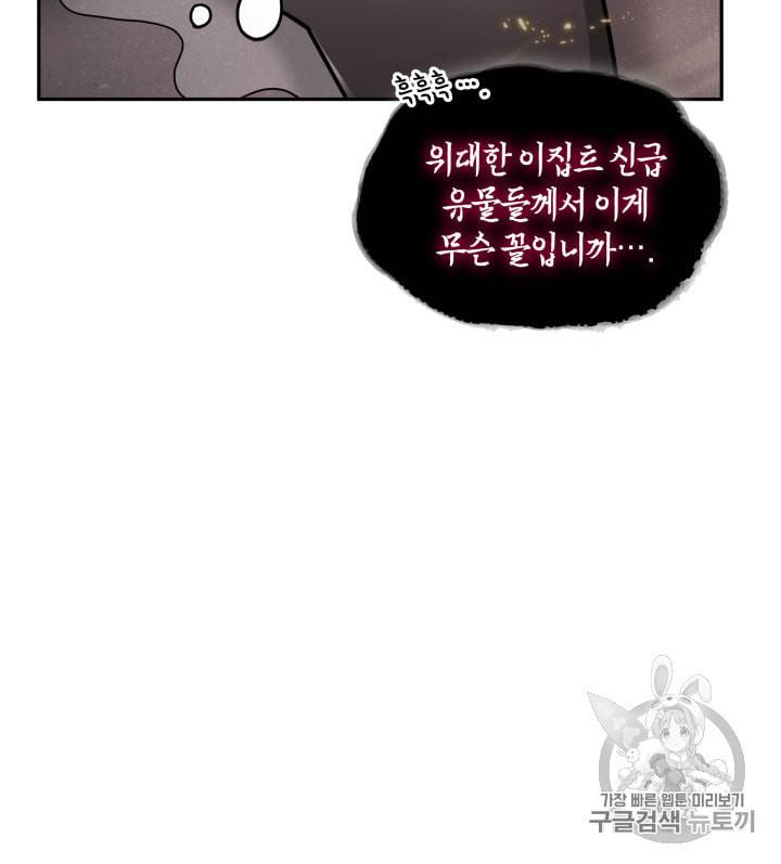 도굴왕 133화 44