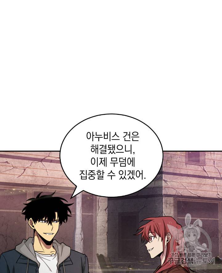 도굴왕 133화 46