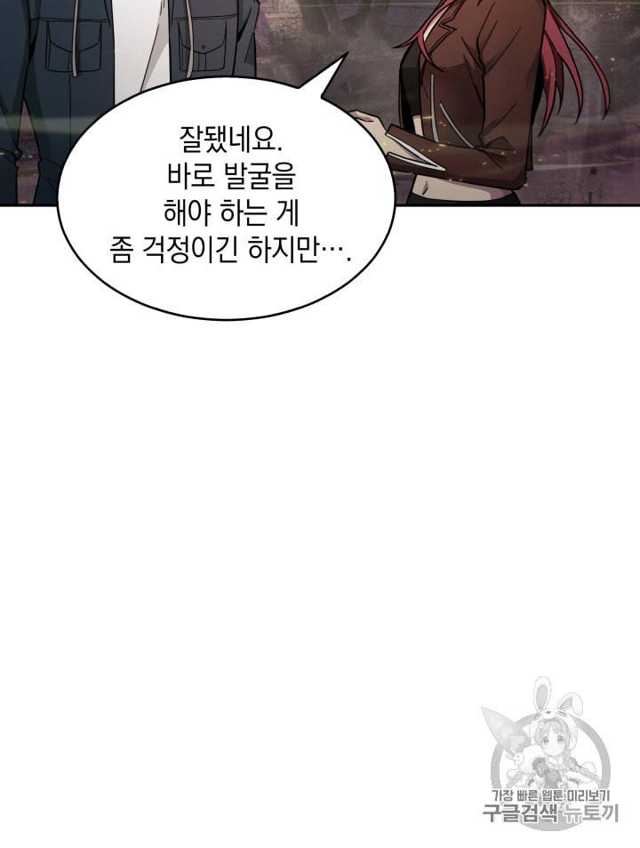 도굴왕 133화 47