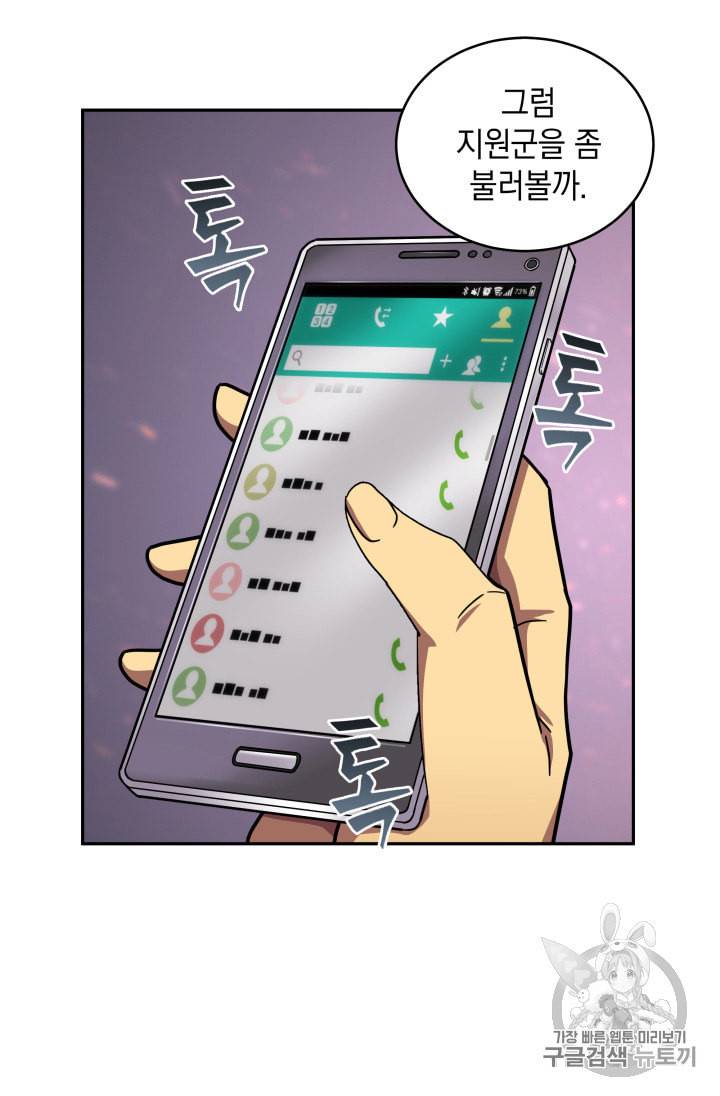 도굴왕 133화 49