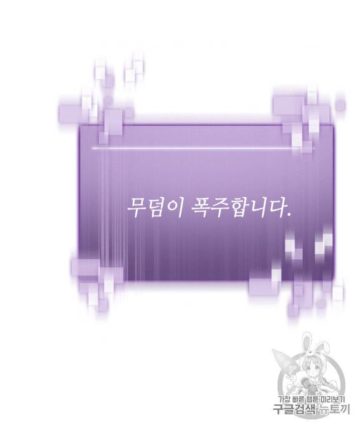 도굴왕 133화 57
