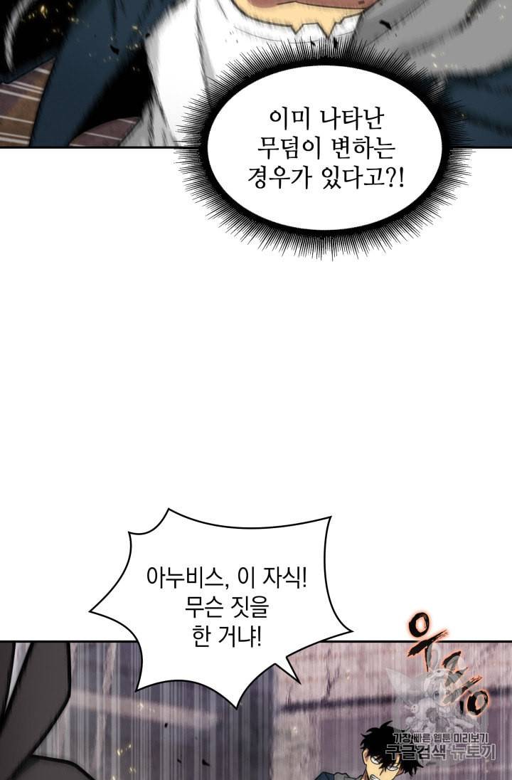 도굴왕 133화 59