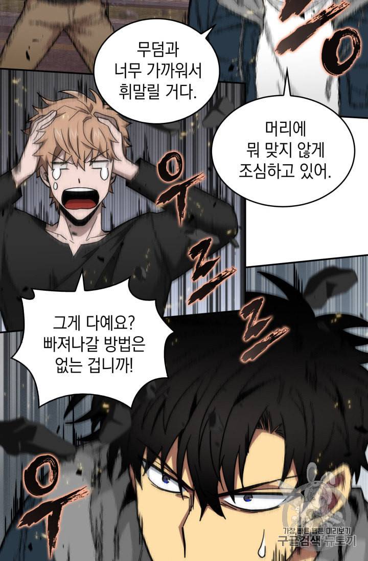 도굴왕 133화 66
