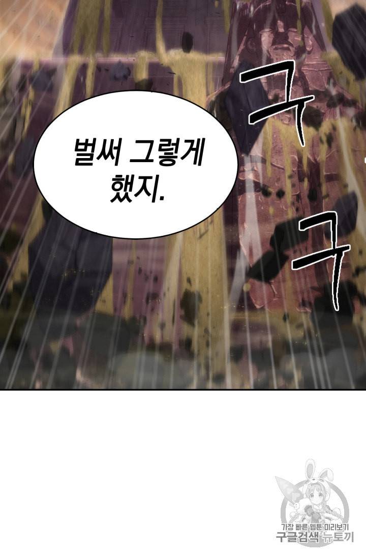 도굴왕 133화 70