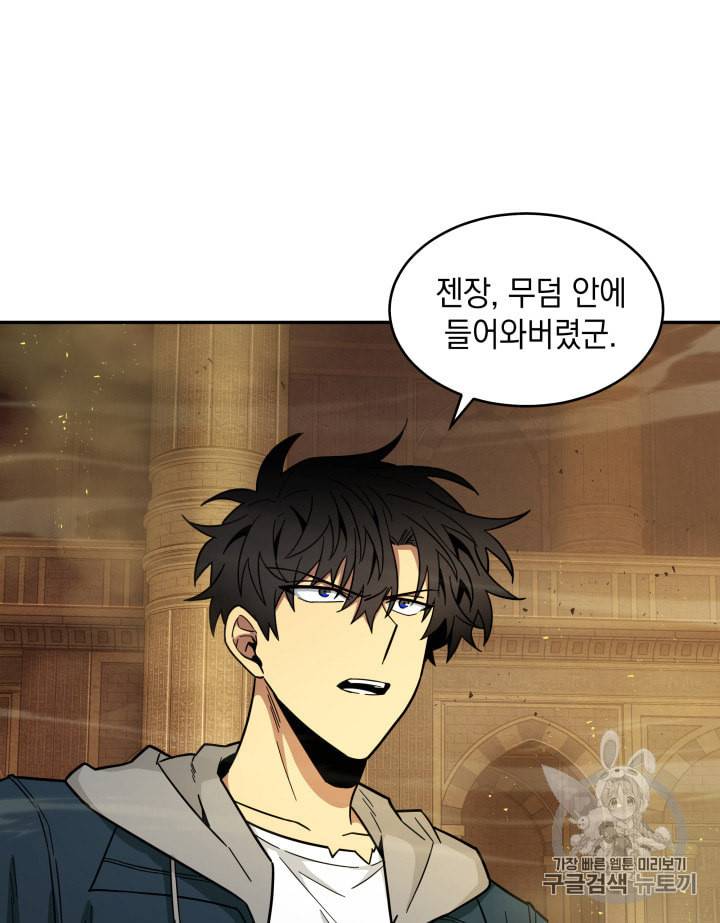 도굴왕 133화 75