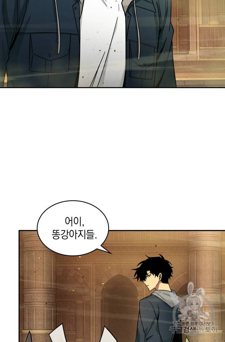 도굴왕 133화 76