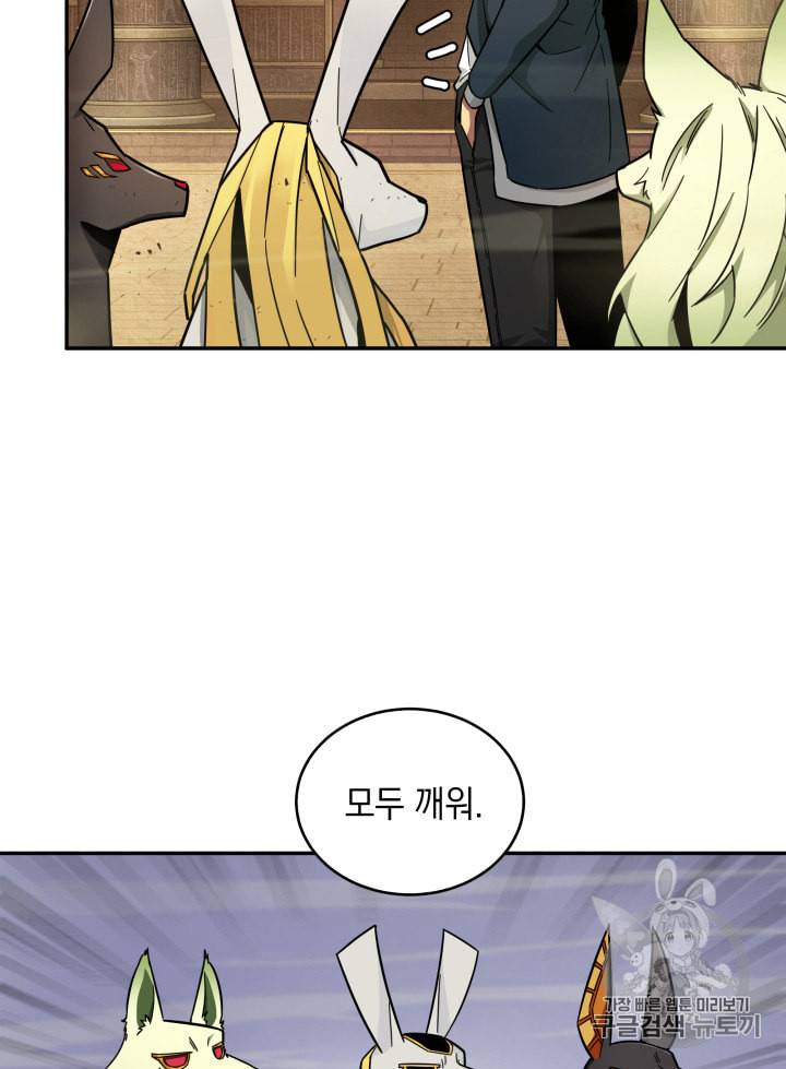 도굴왕 133화 77