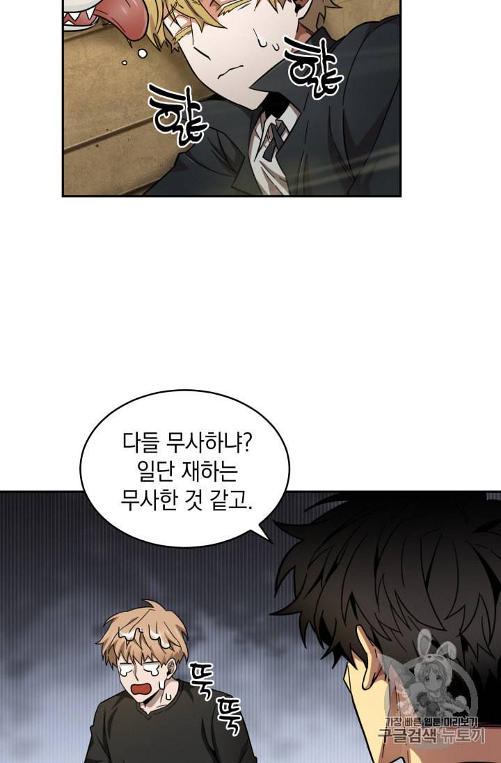 도굴왕 133화 80