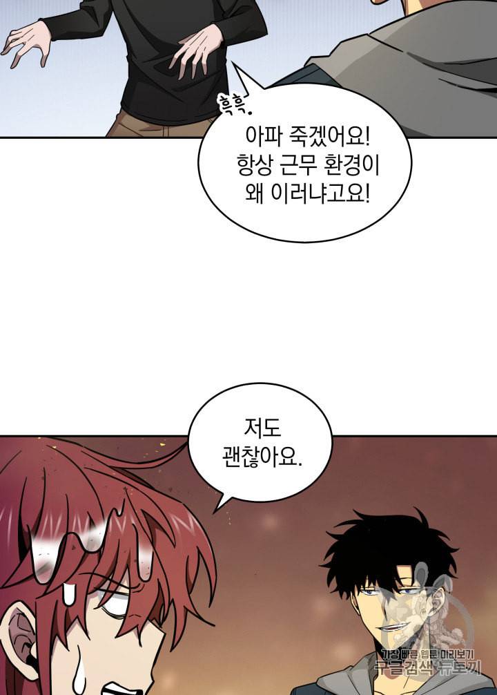 도굴왕 133화 81