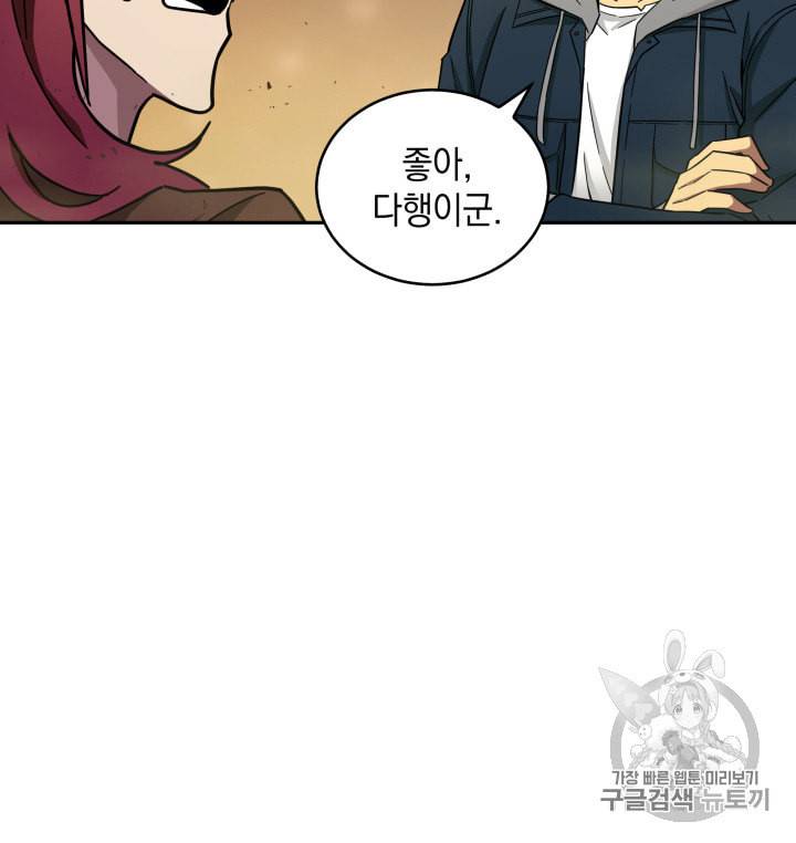 도굴왕 133화 82