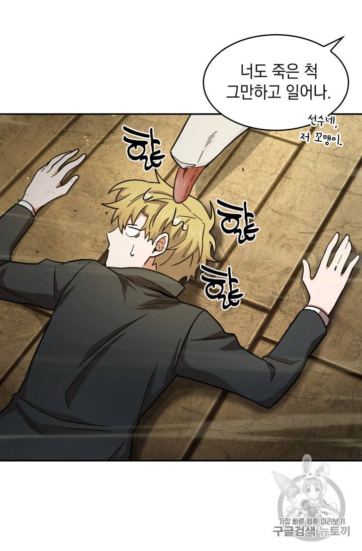 도굴왕 133화 83