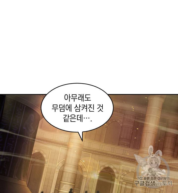 도굴왕 133화 85