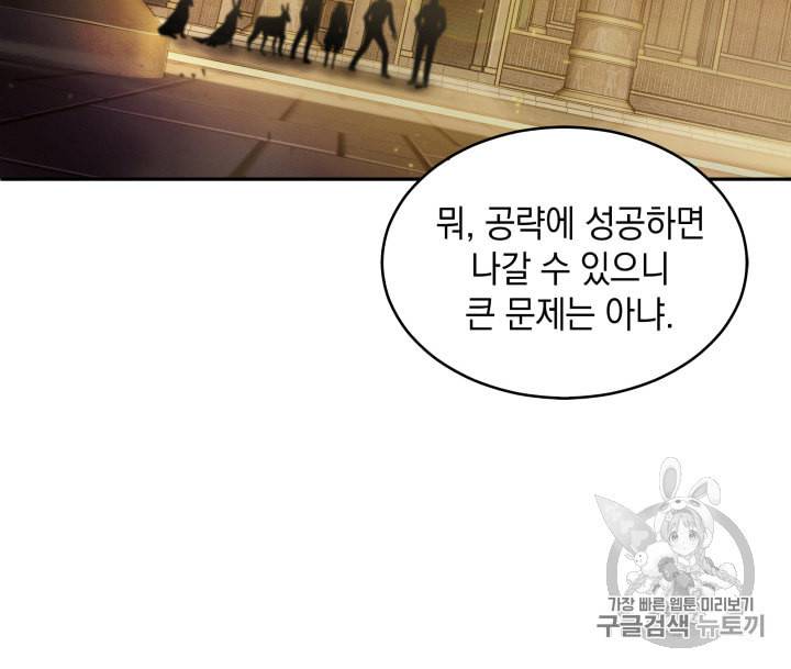 도굴왕 133화 86