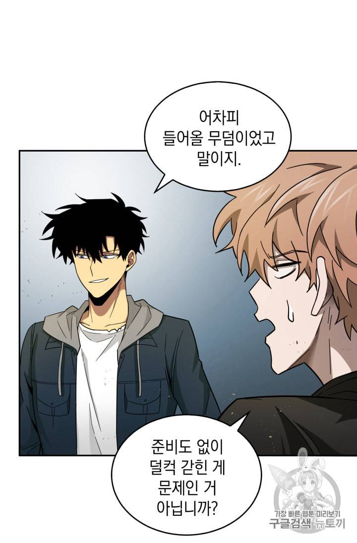 도굴왕 133화 87
