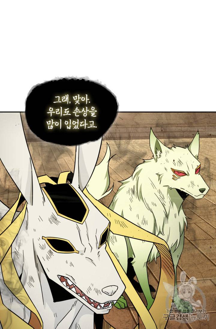 도굴왕 133화 88