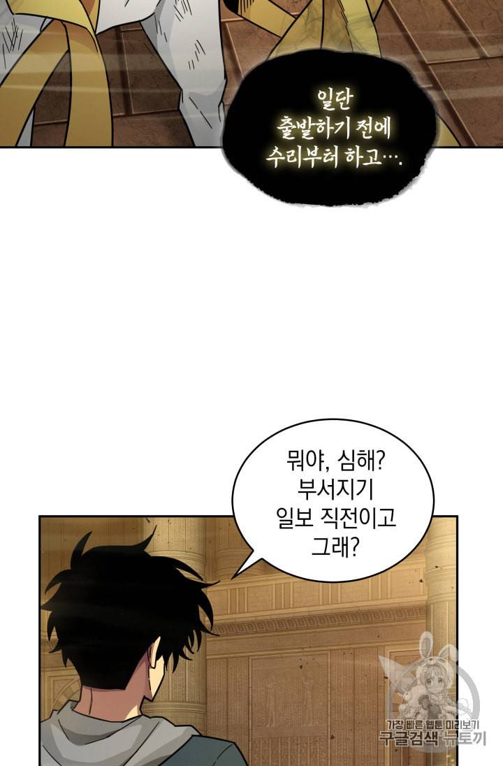 도굴왕 133화 89