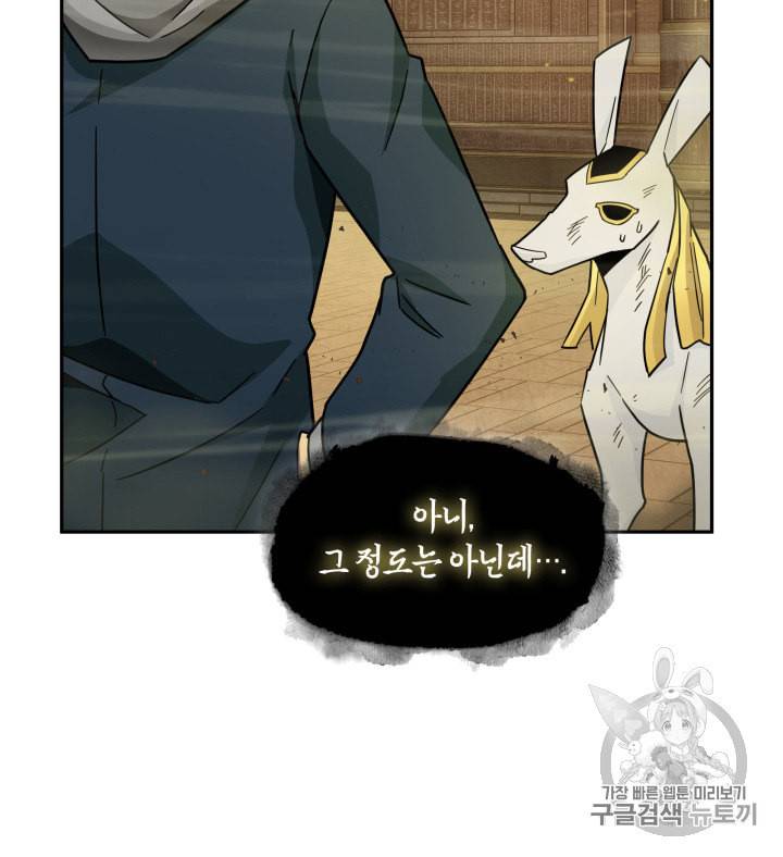 도굴왕 133화 90