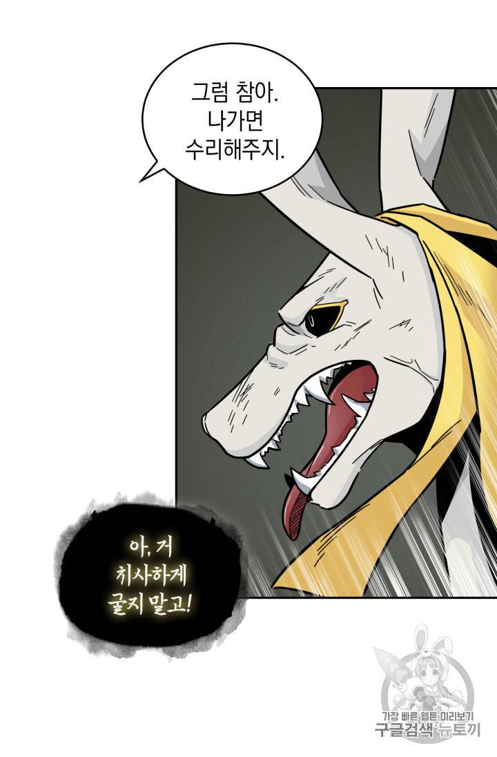 도굴왕 133화 91