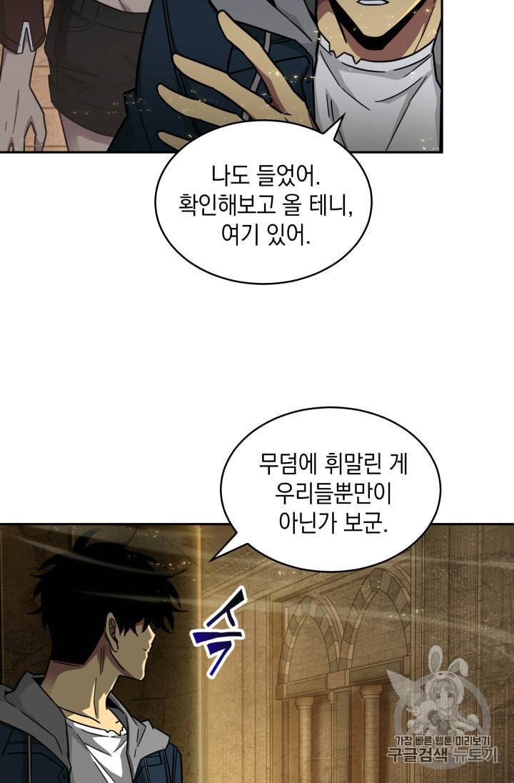 도굴왕 133화 101