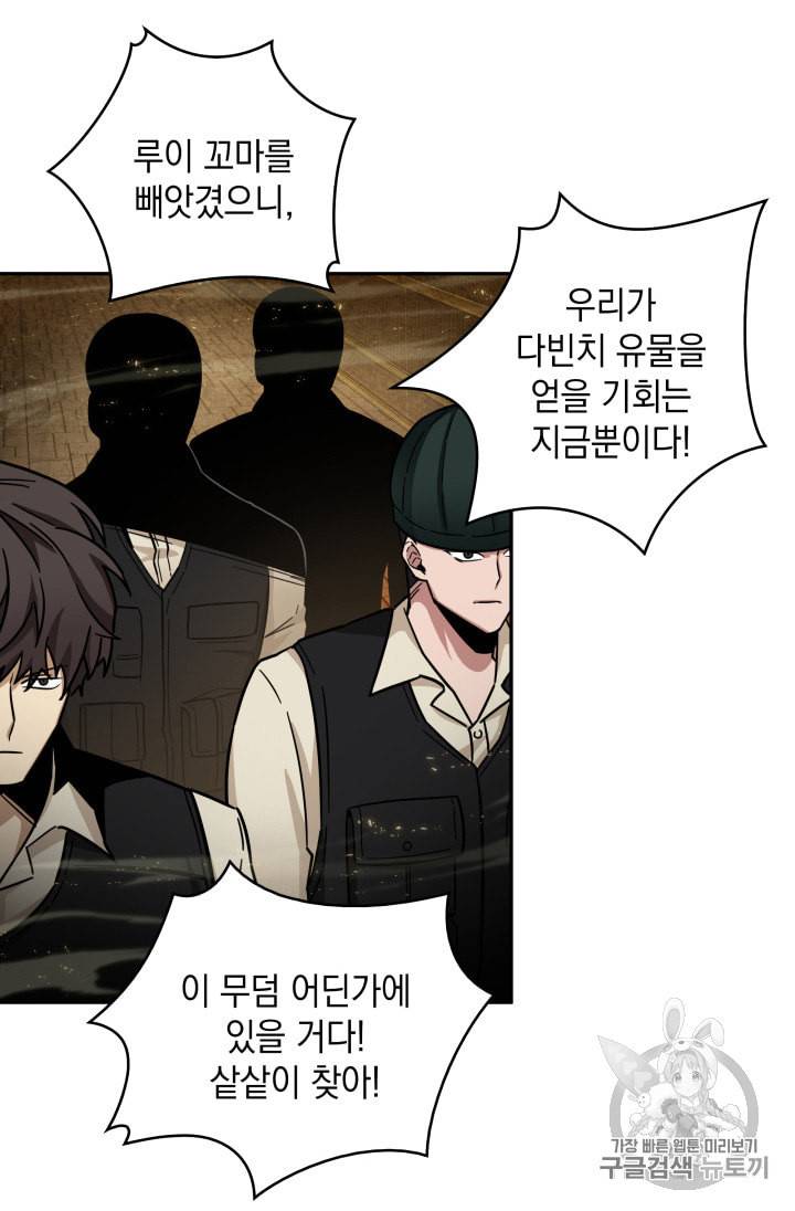 도굴왕 133화 105