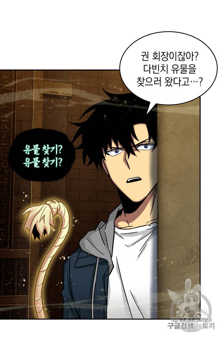 도굴왕 133화 106